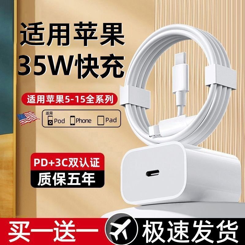 PD35W เหมาะสําหรับ Apple หัวชาร์จเร็ว iPhone15/14/13/12Pro ที่ชาร์จโทรศัพท์มือถือ Data Cable x ชุด P