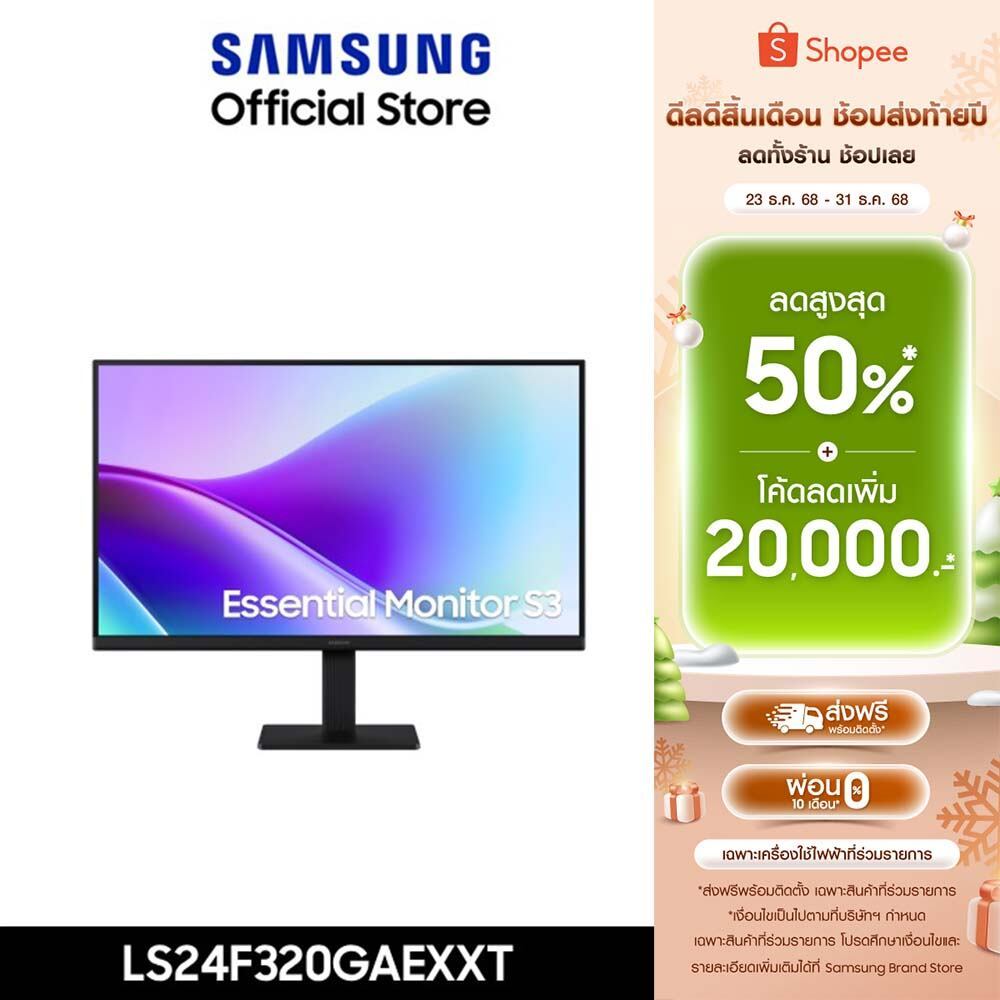 Pre-Order[จัดส่งฟรี] 24-27" Essential Monitor S3 S32GF FHD 120Hz