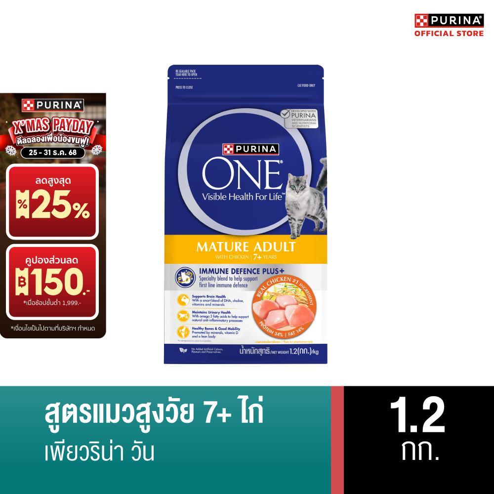 [เลือกขนาดได้] PURINA ONE Mature Adult 7+  อาหารแมว สูตรแมวสูงวัย อายุ7ปีขึ้นไป