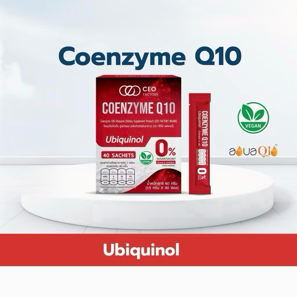 Coenzyme Q10 Ubiquinol (ผลิตภัณฑ์เสริมอาหาร) CEO Factory Coenzyme Q10 , Taurine , Ubiquinol