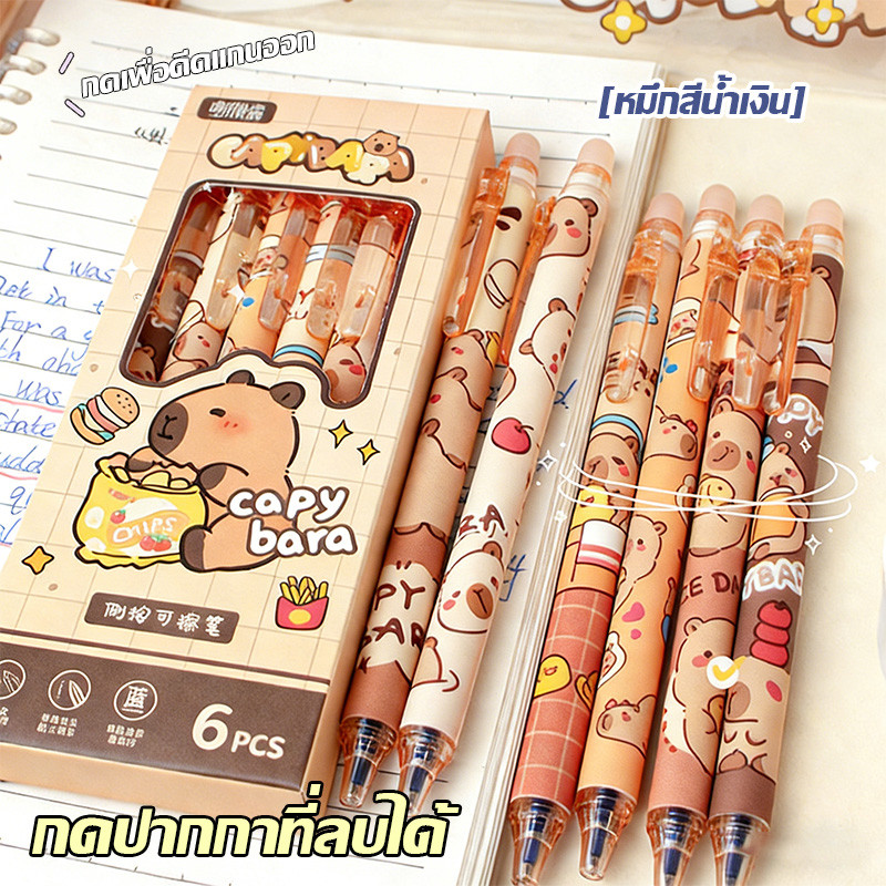 🔥จัดส่งจากกรุงเทพ🔥ปากกาหมึกเจลลบได้ด้วยความร้อน Kapibala ปากกาหมึกสีน้ำเงินลบง่าย ปากกาคุณภาพสูงแบบกดปุ่ม ปากกาเจล