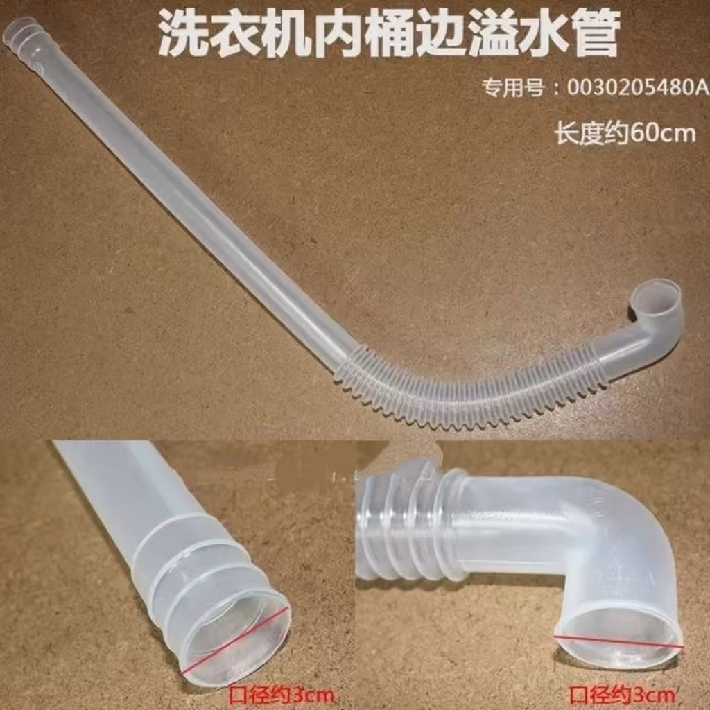 ท่อน้ำล้นสำหรับเครื่องซักผ้า Haier รุ่น XQB100-BZ108/Z206/Z106/Z116 แท้