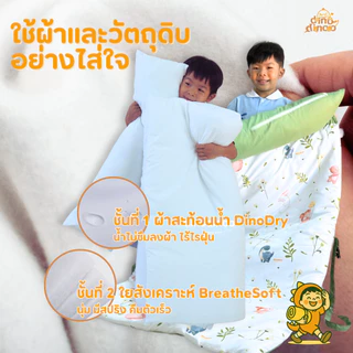 ปลอกที่นอนเด็กอนุบาล รุ่นแกรนด์ dinodinoo | ปลอกถอดซักได้ 85x150 ซม. | สำหรับที่นอนพับง่าย ไปโรงเรียน