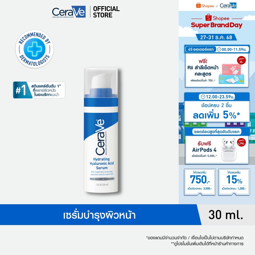 เซราวี CERAVE HYDRATING HYALURONIC ACID SERUM เซรั่มบำรุงผิวหน้า เพื่อผิวนุ่มชุ่