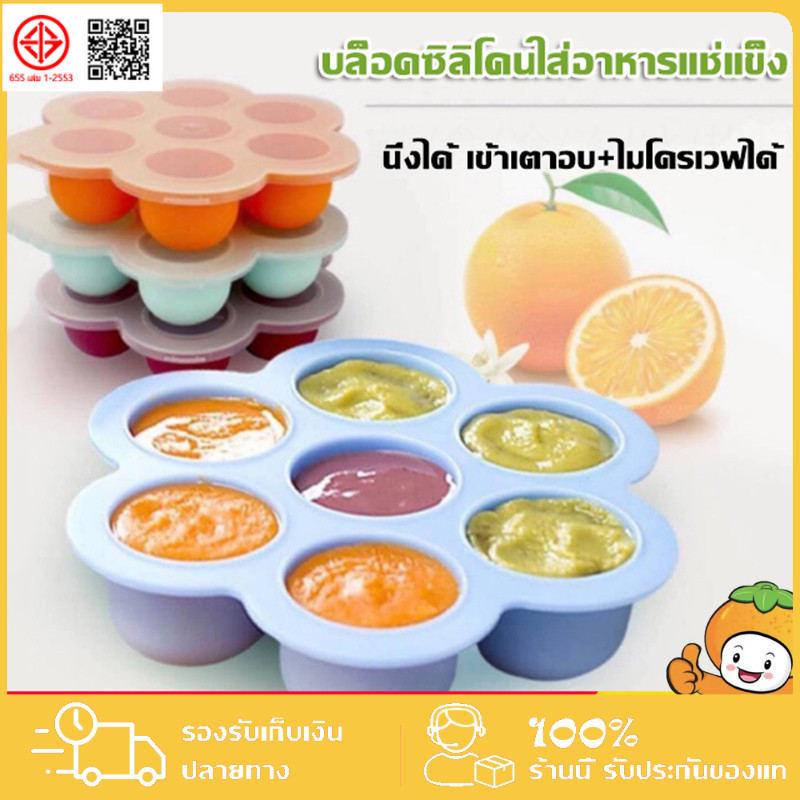 Ableme บล็อคซิลิโคนใส่อาหารแช่แข็ง พร้อมฝาปิดพลาสติก บล็อคซิลิโคนเก็บอาหารเด็ก baby silicone block