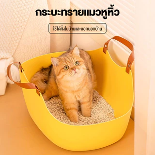 Cat Litter Box กระบะทรายแมวพกพา ห้องน้ำแมวตัวใหญ่ มีหูหิ้ว กระบะทรายแมว ขนาดใหญ่ ใหญ่กระบะทรายแมว ห้องน้ำแมว ขนาดใหญ่