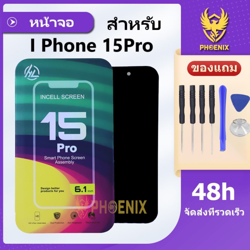 หน้าจอใช้สำหรับIphone 15 Pro (HL) คุณภาพดีคุ้มค่ากับราคา รับประกันสูงสุด 99 วัน แถมชุดไขควง