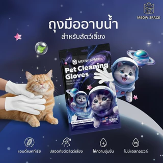 MEOW SPACE อุปกรณ์ของใช้ สำลีก้านเช็ดหู แผ่นเช็ดตา ถุงมืออาบน้ำ ที่เช็ดฟัน อุปกรณ์ทำความสะอาดสัตว์เลี้ยง