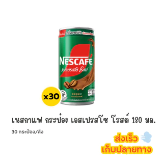 (1ถาด)เนสกาแฟ กระป๋องเขียว เอสเปรสโซ่ โรสต์ 30กระป๋อง/ถาด