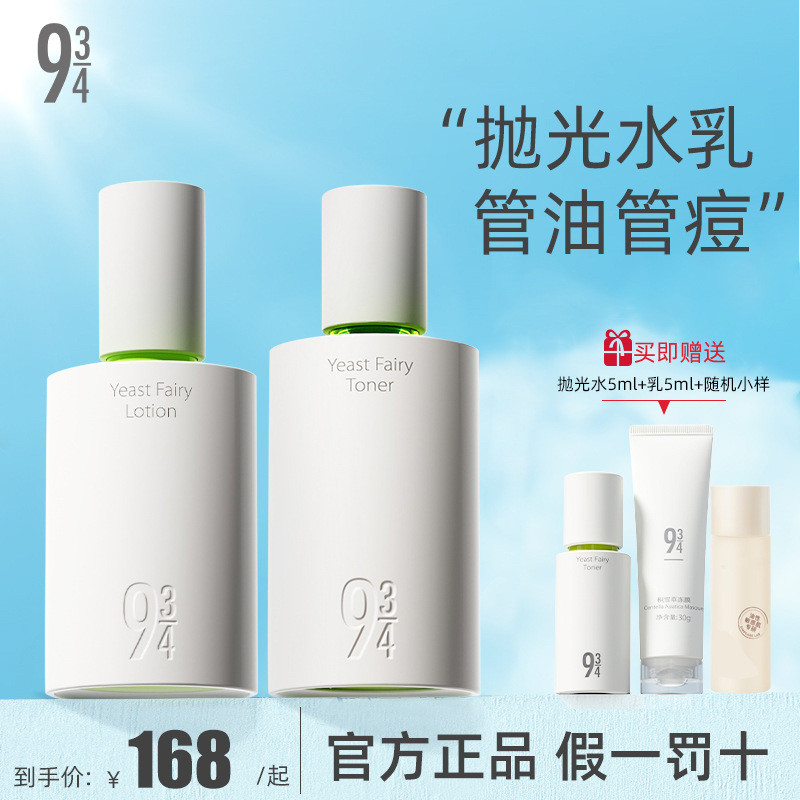 943 Peeling Lotion Polishing Lotion 934 Ceramide Lotion Yeast Oil Control Cleansing Set Official