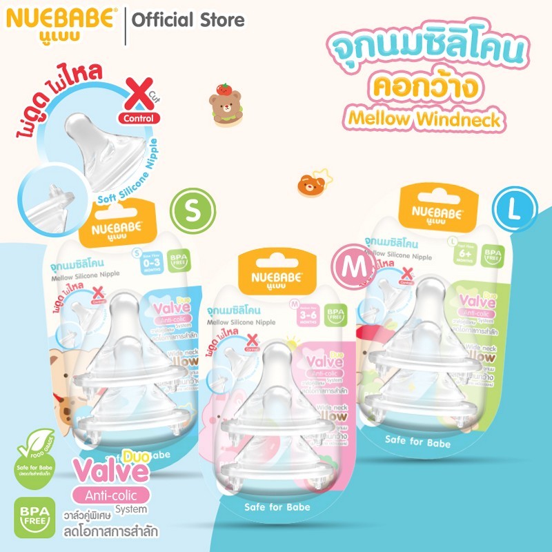 Nuebabe จุกนมซิลิโคนคอกว้าง X Cut ไม่ดูดไม่ไหล Mellow Wideneck Size S,M,L