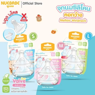 Nuebabe จุกนมซิลิโคนคอกว้าง X Cut ไม่ดูดไม่ไหล Mellow Wideneck Size S,M,L