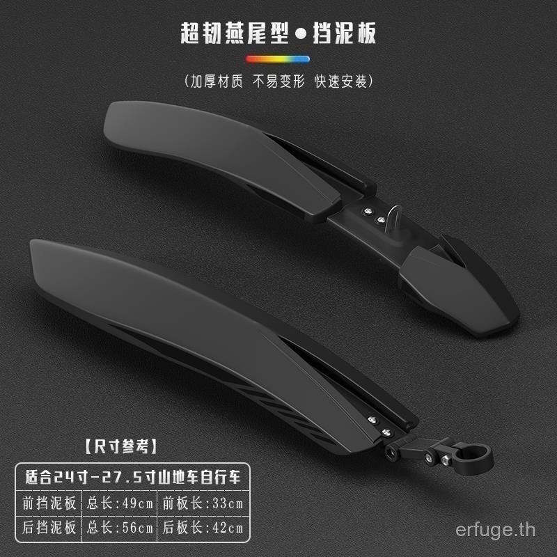 ครอบคลุม Mudguard สำหรับจักรยานเสือภูเขา Merida Challenger ขนาดต่างๆ