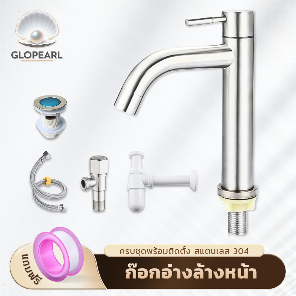 GLOPEARL ก๊อกน้ำอ่างล้างหน้า ดีไซน์หรูหรา วัสดุสแตนเลส304 ติดตั้งง่าย