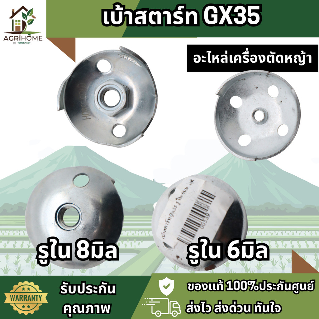 เบ้าสตาร์ท เครื่องตัดหญ้า GX35 รูใน 6 มิล เเละ 8 มิล โลหะคุณภาพสูง แข็งแรง ทนต่อแรงหมุน สำหรับ เครื่องยนต์ HONDA GX35 หร