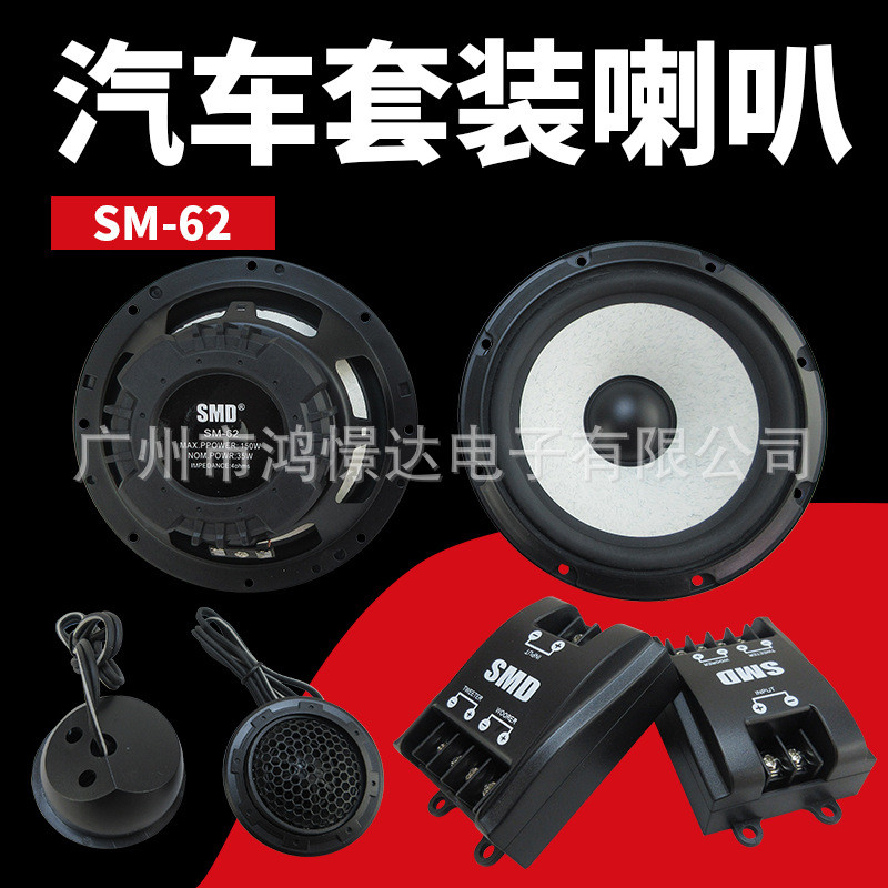 เครื่องเสียงรถยนต์ SMD SM-206 22 ซม. ชุดลําโพงดัดแปลงรถยนต์ครอสโอเวอร์