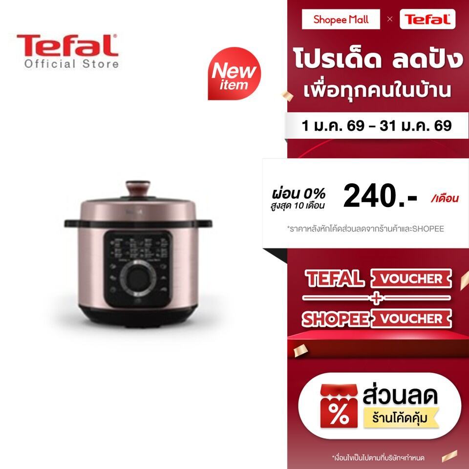 [สินค้าใหม่] Tefal หม้ออัดแรงดันไฟฟ้า Tefal Efficook ขนาด 6 ลิตร รุ่น CY2116T0