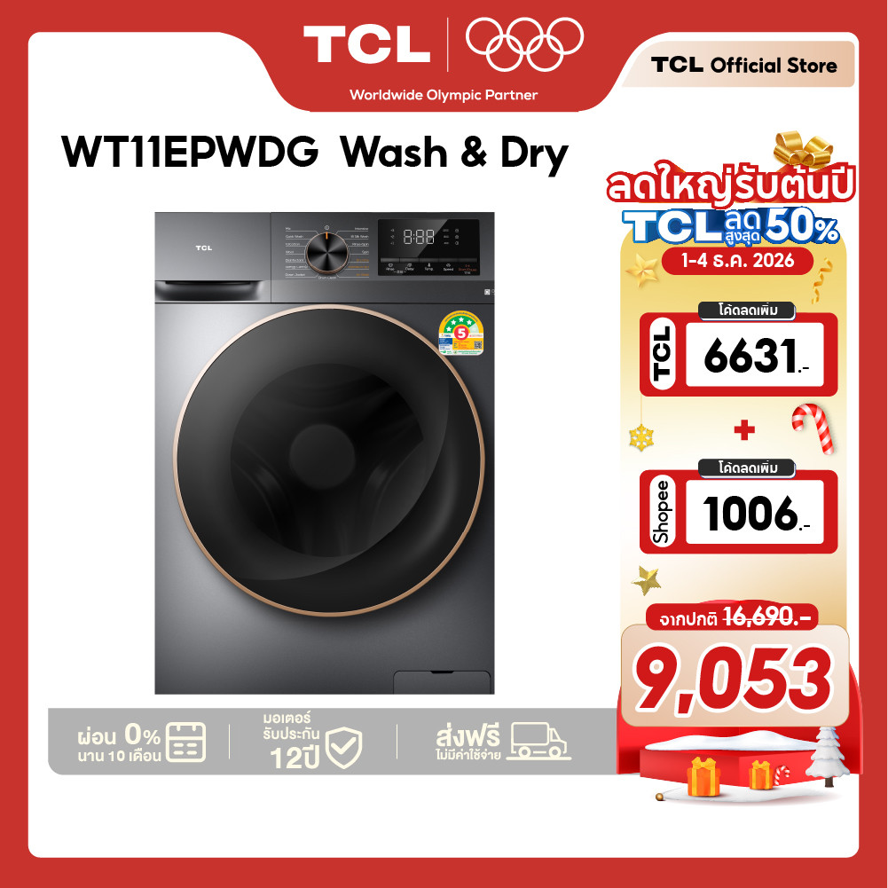 TCL WASH & DRY เครื่องซักอบผ้าฝาหน้า ซัก 10Kg. อบ 7Kg.รุ่น WT11EPWDG  มอเตอร์ Inverter Direct Drive