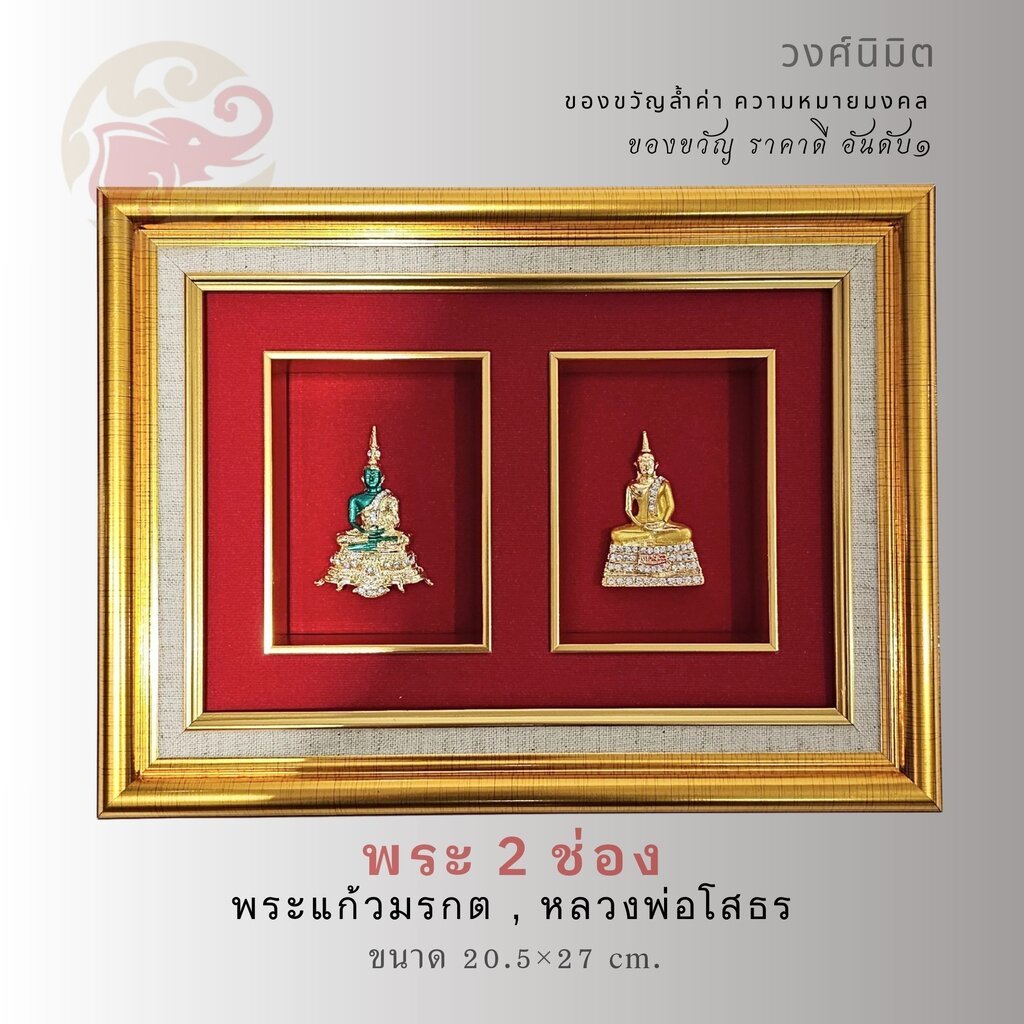 Wongnimit ของขวัญล้ำค่า ความหมายมงคล พร้อมมอบทุกโอกาสสำคัญ (พระพุทธรูป2ช่อง)