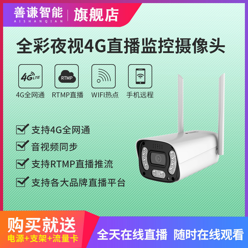 4g Push Flow Live กล้องปลั๊ก Flow Card RTMP Push Flow Live กลางแจ้งกันน้ําดูพื้นที่ช้าอุปกรณ์สด