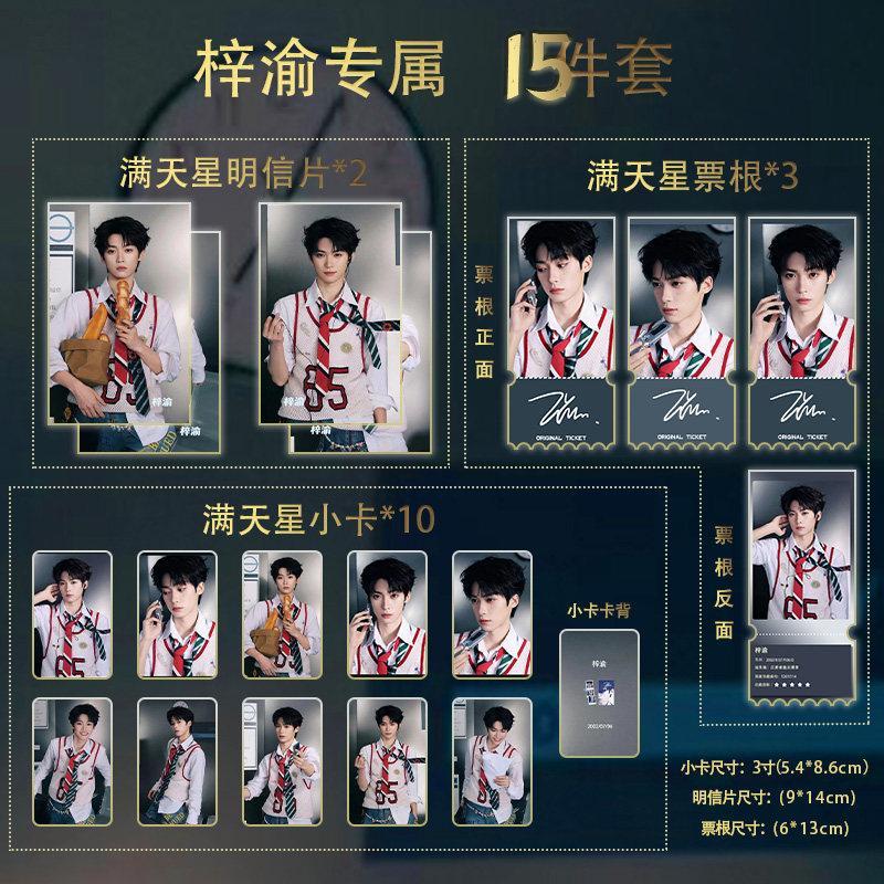 Ziyu Galaxy ซ้าย Bank เพลงจํากัดชุด Full Star Card Ticket Stub โปสการ์ด Homemade Collectors Limited 