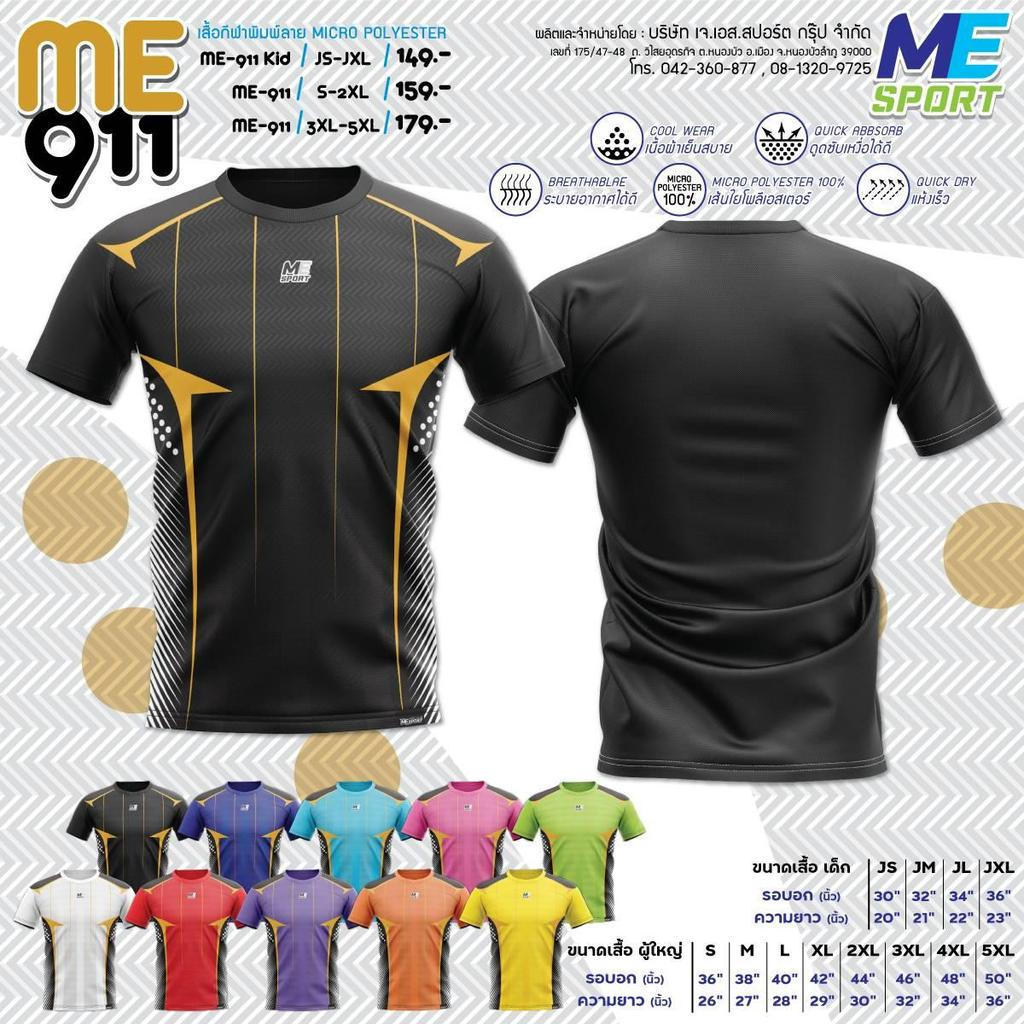 เสื้อ 911 ME SPORT วัสดุไมโครไฟเบอร์