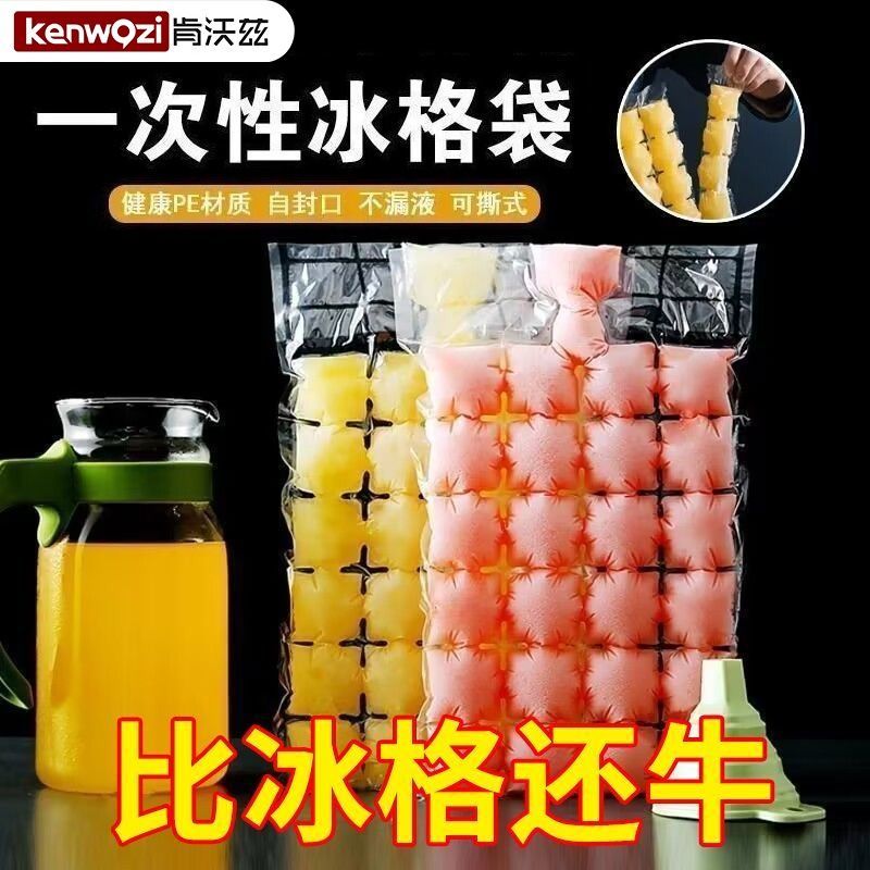 Premium Selection#Kenworth Ice Bag Disposable Self-Sealing Bag Ice Tray Bag Household Passion Fruit 