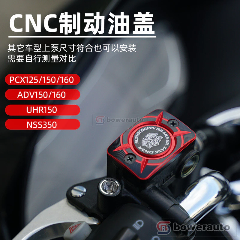 ฝาครอบปั๊มเบรค CNC อลูมิเนียม Honda PCX160 UHR150 ADV150 รุ่นฉลามและเต่า BMP06