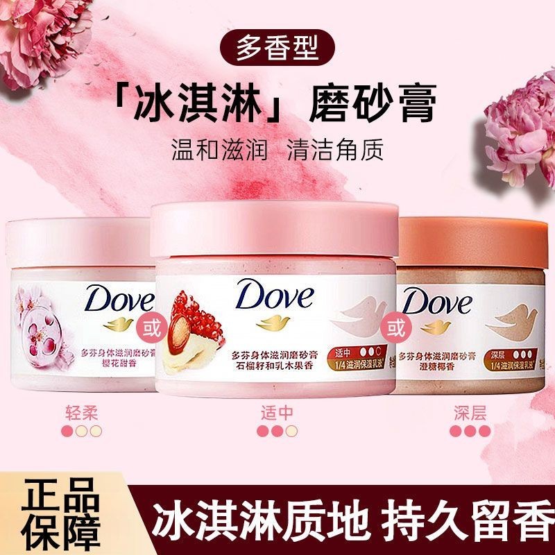Dove Scrub Red Pomegranate Seed Sakura Body Scrub Dove Scrub Red Pomegranate Seed Sakura Body Scrub 
