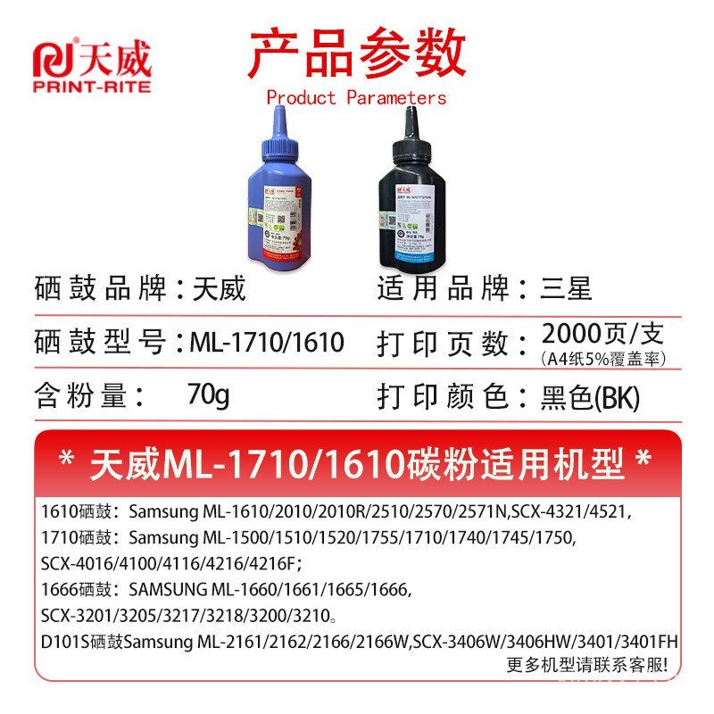 Tianwei Toner WL-1610 ขวดสีฟ้า 1710 ผงหมึกขวดสีดําเหมาะสําหรับ Samsung101340134054521F4321
