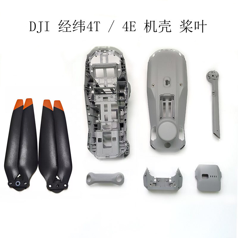 DJI DJI Longitude Matrice4 Longitude M4T 4E แขนเครื่องแชสซีใบพัดใบพัดด้านบนกรอบกลางอะไหล่ซ่อม