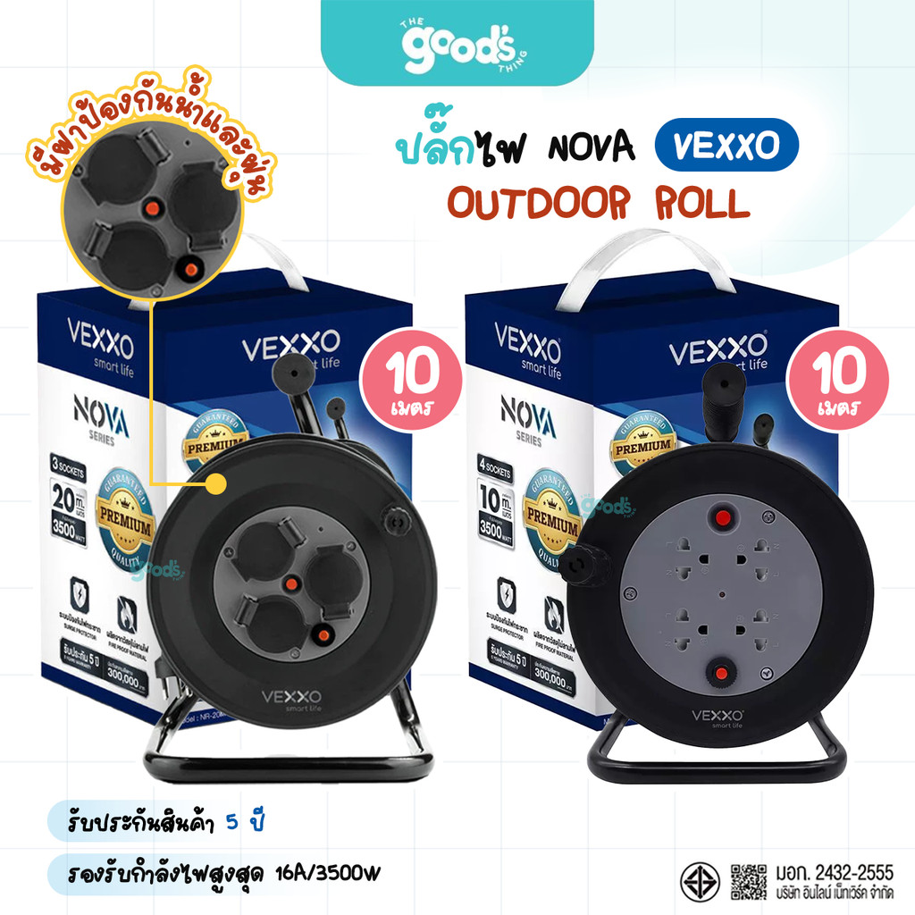 Outdoor Roll Power Strip Vexxo รุ่น NOVA ปลั๊กไฟ เว็ก์โซ ปลั๊กไฟสนาม ปลั๊กไฟแคมป์ปิ้ง ปลั๊กพ่วง (จำนวน1กล่อง)