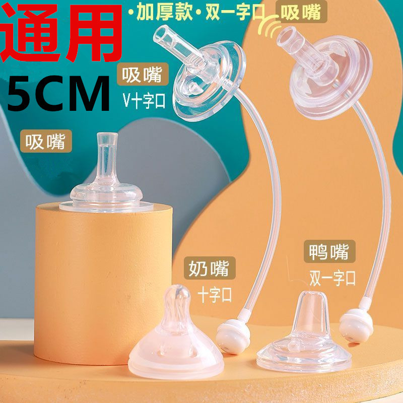 Universal Pigeon Straw Baby Bottle Accessories Gravity Ball Universal NUK Wide Calibre Learning Drin