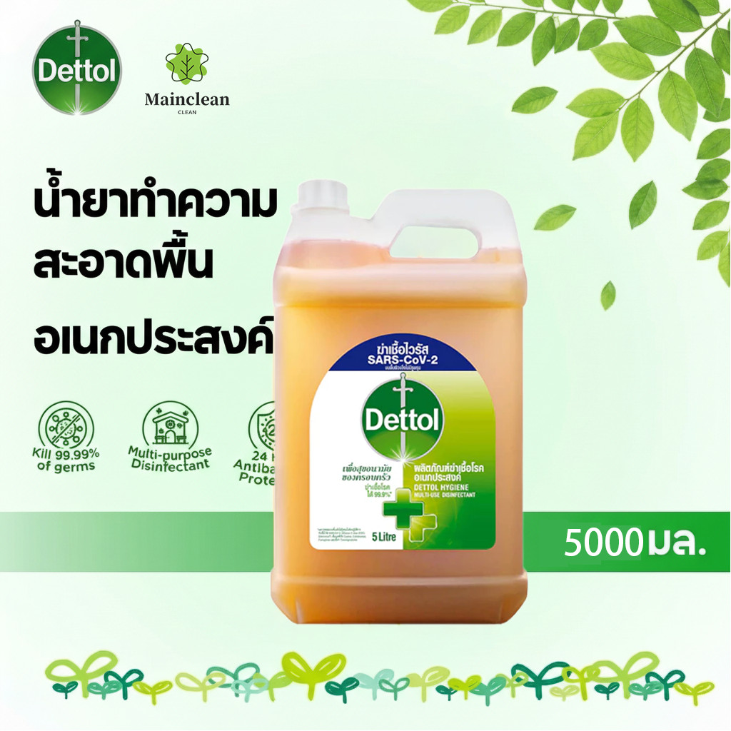On hand เดทตอล น้ำยาฆ่าเชื้อ 𝗗𝗲𝘁𝘁𝗼𝗹 ไฮยีนมัลติ-ยูส 5000ML ล้างของเล่นเด็ก ขวดนม จานสัตว์เลี้ยง