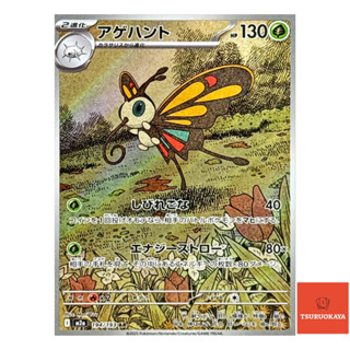 การ์ดโปเกมอน Beautifly  AR 194/193 M2a MEGA Dream ex Japanes…