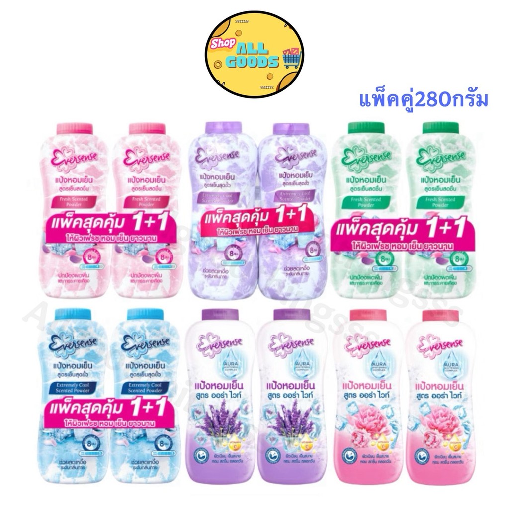 Eversense เอเวอร์เซ้นส์ แป้งหอมเย็น แป้งเย็น แพ็คคู่ 280g