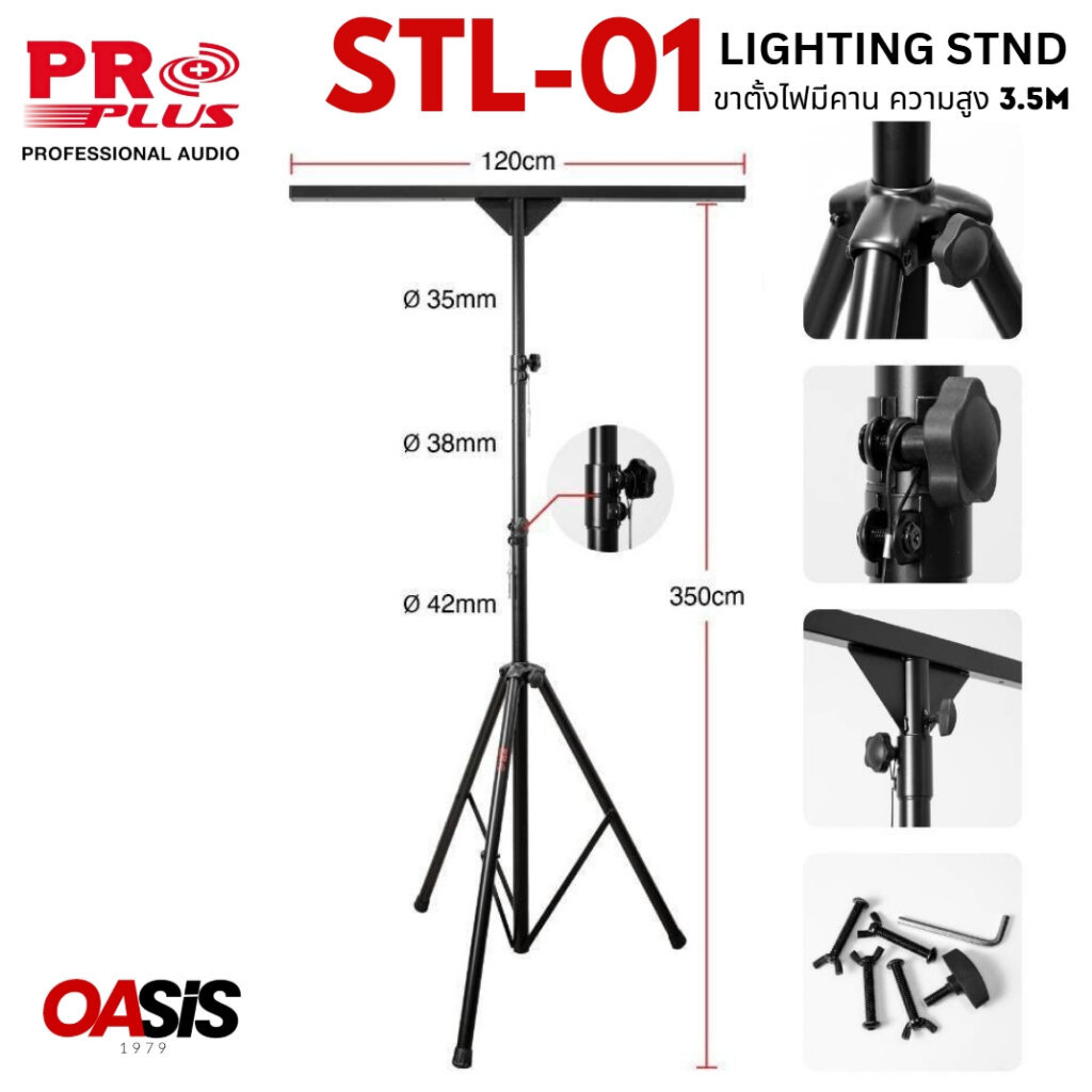 🔥ส่งทุกวัน🔥 PROPLUS STL-01 ขาตั้งไฟพาร์ ปรับได้หลายระดับ STL 01 STL01 ขาแขวนไฟพาร์ ขาตั้ง ขาแขวน ไฟ par