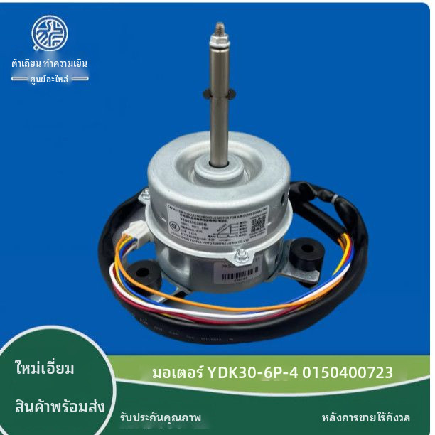 อะไหล่เครื่องปรับอากาศไฮเออร์0150400723(Y5S612C81)/YDK30-6P-4มอเตอร์ของเครื่องปรับอากาศแบบแขวนเพดาน 