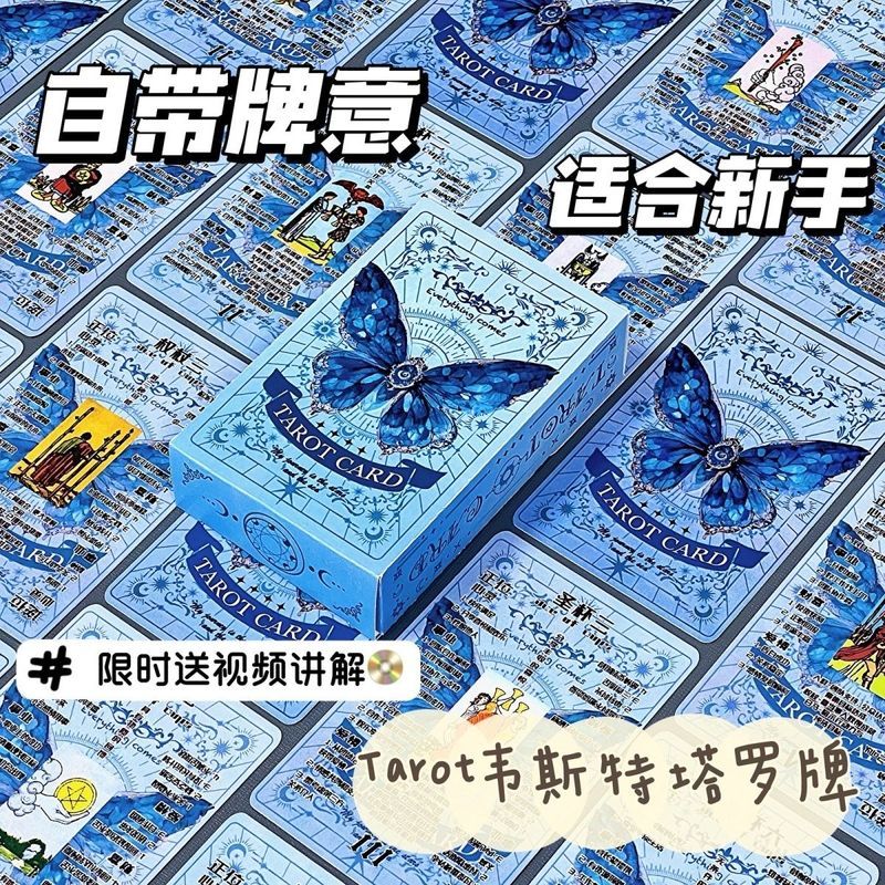 Tarot Tarot Classic High-value 78 Tarot Original Study Tower Blue Butterfly Cards