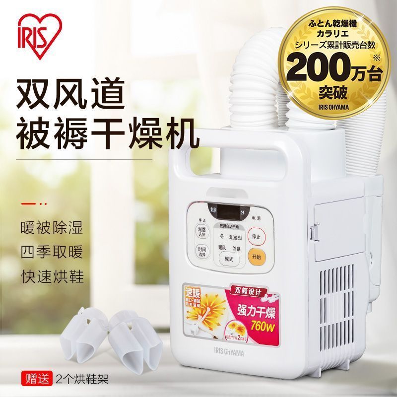 IRIS Alice Quilt Warmer Clothes Quilt Dryer Household Double Tube Quick-Drying Clothes Alice Quilt D