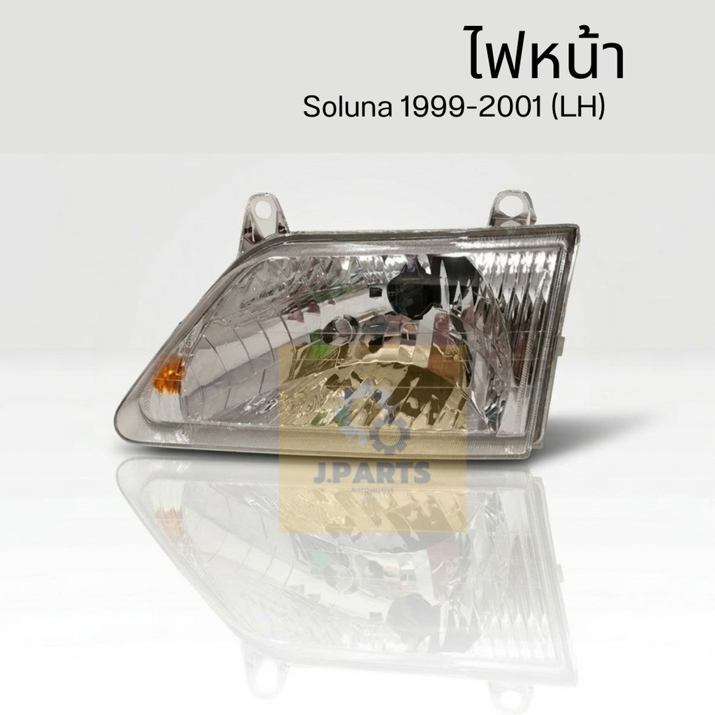 อะไหล่รถยนต์ | ไฟหน้า Toyota Soluna AL50 1999/2000/2001/2002 (โซลูน่า/หยดน้ำ)(ซ้าย+ขวา) | ตรงรุ่น