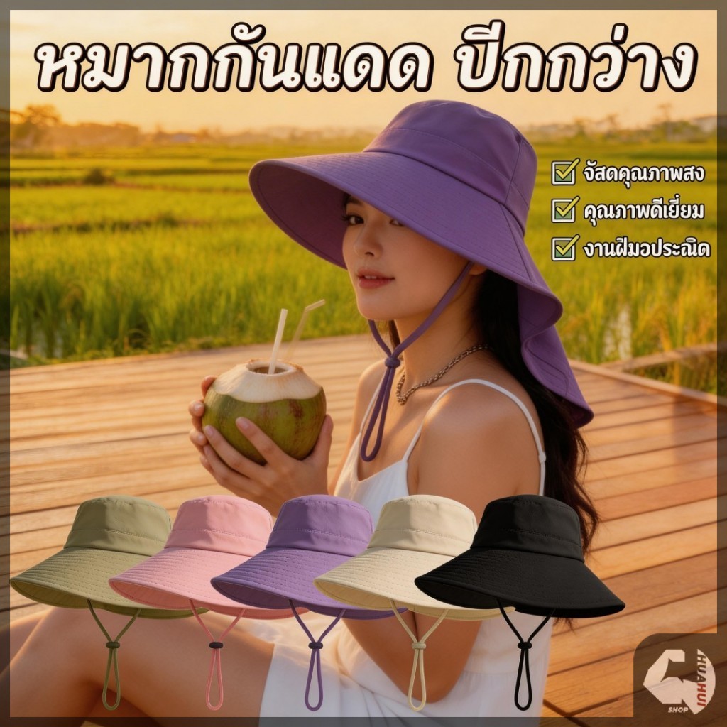 หมวกชาวประมง หมวกกันแดด ผ้าคลุมไหล่ สามารถผูกมัดได้ ระบายอากาศดี ป้องกันรังสียูวี กันแดด สำหรับไปทะเล เดินป่า