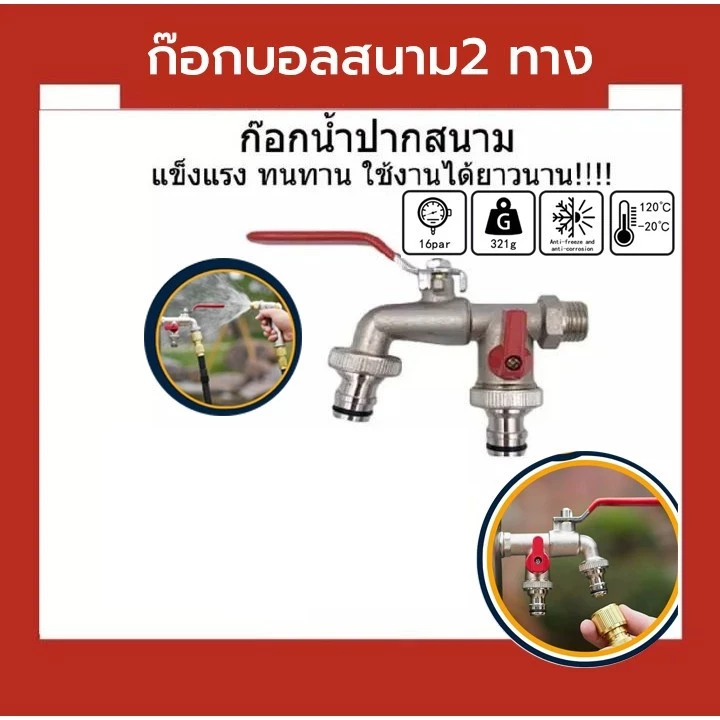 ก๊อกสนามสองทาง ก๊อกน้ำ2ทาง ก๊อก2วาล์ว ก๊อกสองทาง ขนาด 1/2 นิ้ว(4 หุน)ขายดี ใช้ดี ข้อต่อสวมเร็ว คอปเปอร