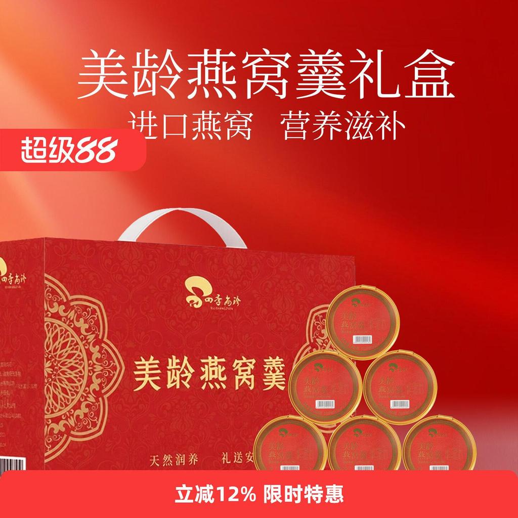 Fengyuan อาหาร Meiling Birds Nest ซุปอาหารทดแทนกล่องของขวัญ Fengyuan อาหาร Meiling Birds Nest ซุปข้า