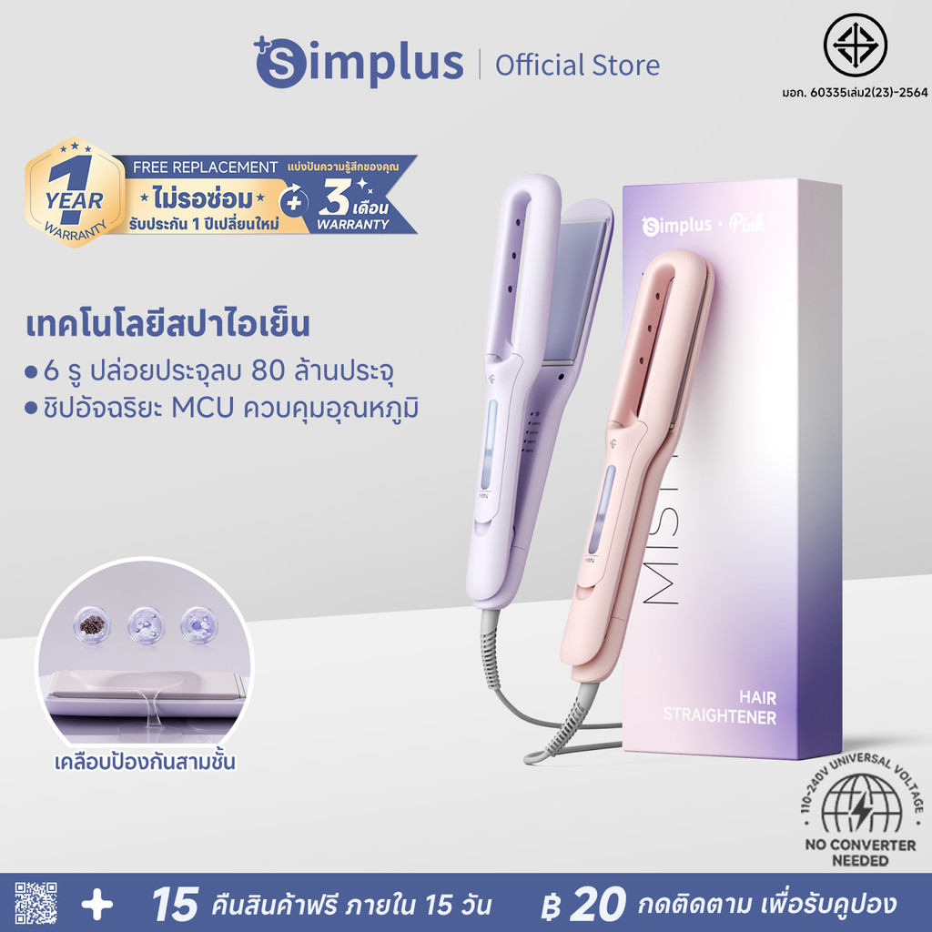 Simplus เครื่องหนีบผมไอน้ำเย็น  เทคโนโลยีสปาไอน้ำเย็น ปล่อยประจุลบ 80 ล้านหน่วย ร้อนเร็ว 10 วิ บำรุงผมนุ่มเงา ZFBA011