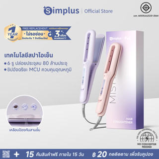 Simplus เครื่องหนีบผมไอน้ำเย็น  เทคโนโลยีสปาไอน้ำเย็น ปล่อยป…