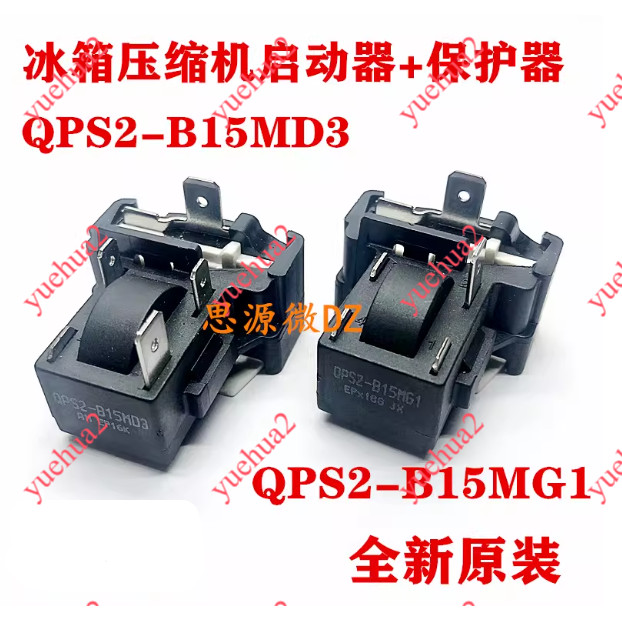 เหมาะสําหรับ Meida Zhigao Chuangwei Little Swan ตู้เย็นตู้แช่แข็ง PTC Starter QPS2-B15MG1 Overload P
