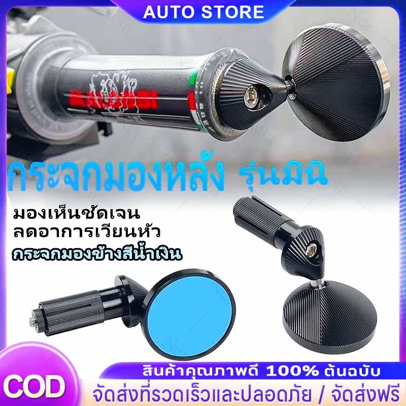 ใหม่ล่าสุด!! กระจกปลายแฮนด์ R - Super Mini สุดสปอร์ต คล่องตัว ดีไซน์สวย งาน CNC คุณภาพ แข็งแรง กระจกแบบตัดแสง