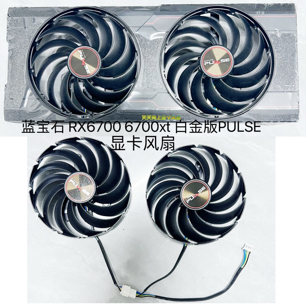 [Radiator] SAPPHIRE/SAPPHIRE RX6700xt Platinum Version PULSE Graphics Fan FD10015M12D