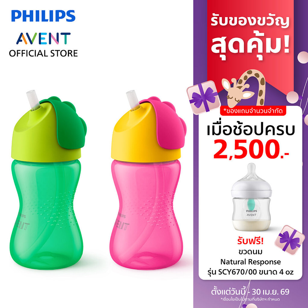 Philips Avent ฟิลิปส์ เอเวนท์ ถ้วยหัดดื่มแบบหลอด ขนาด 300 มล. สำหรับเด็ก 12 เดือนขึ้นไป รุ่น SCF798/00